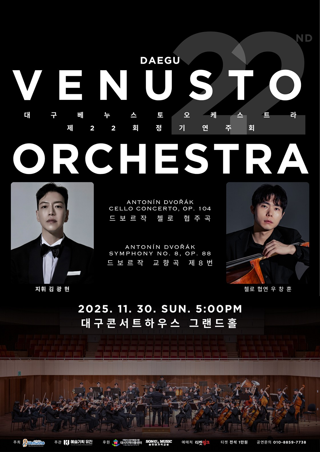 제22회 대구베누스토오케스트라 정기연주회 대구 세부정보
