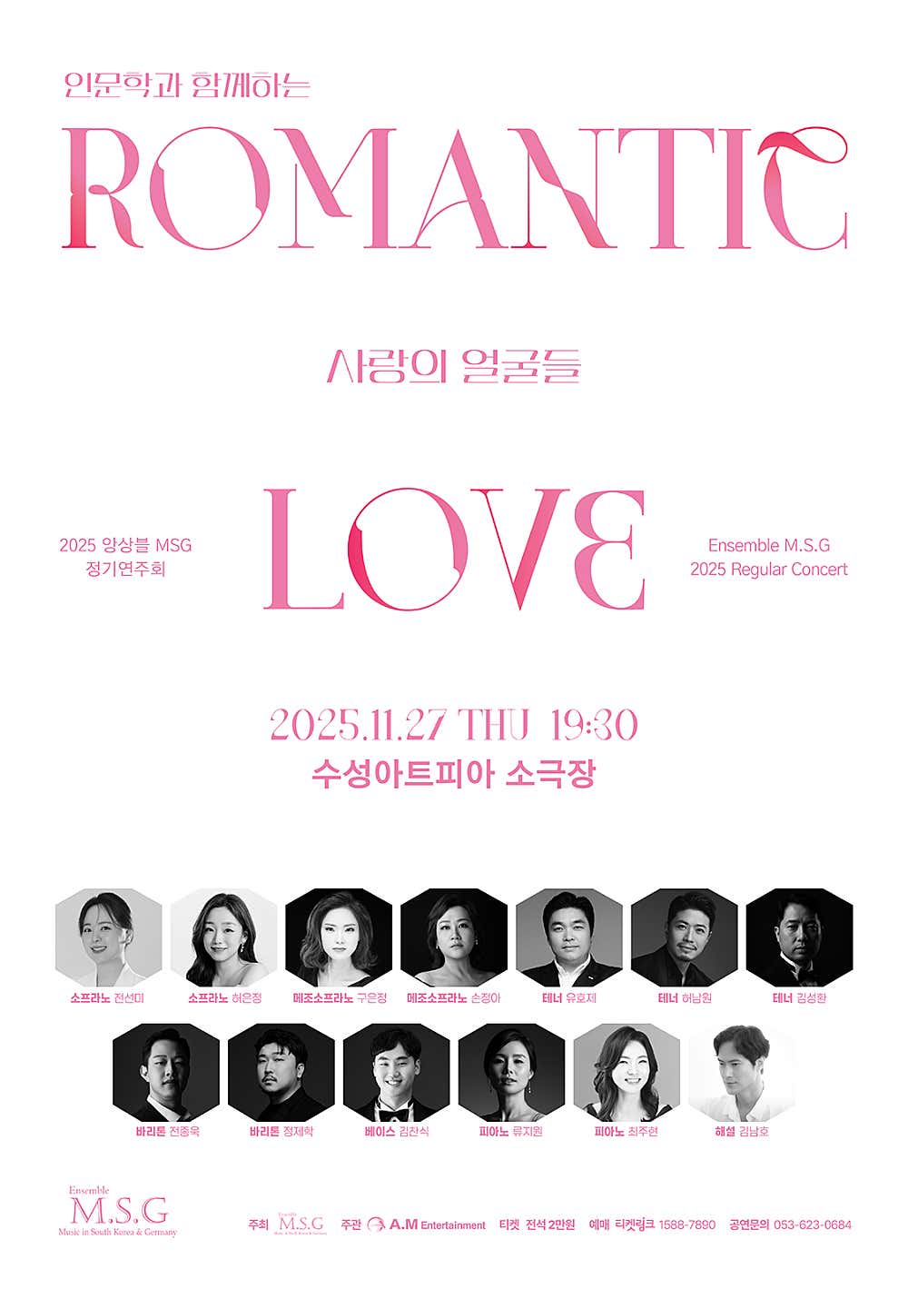 앙상블 MSG 정기연주회 ROMANTIC LOVE 대구 세부정보