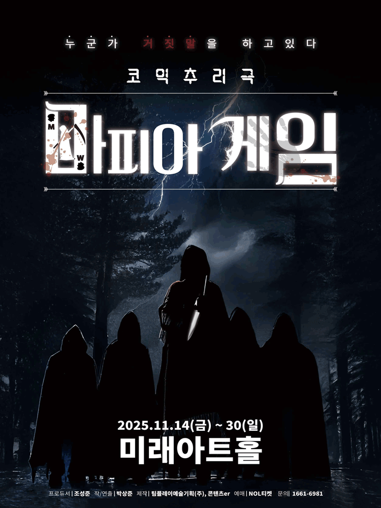 마피아게임 세부정보