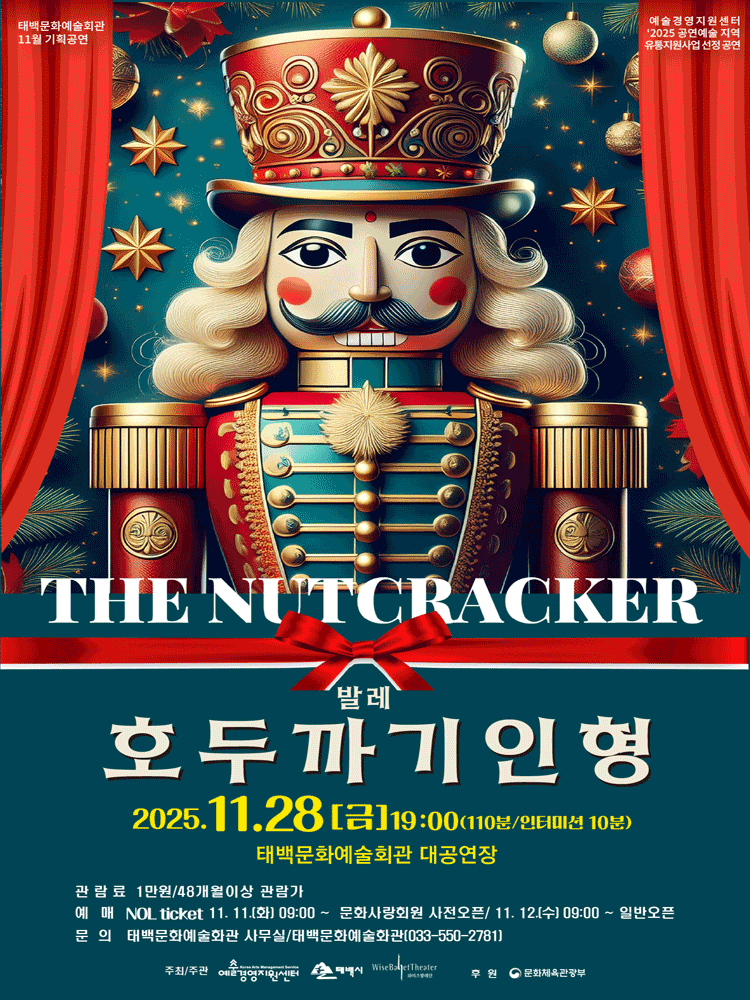 호두까기인형 태백 세부정보