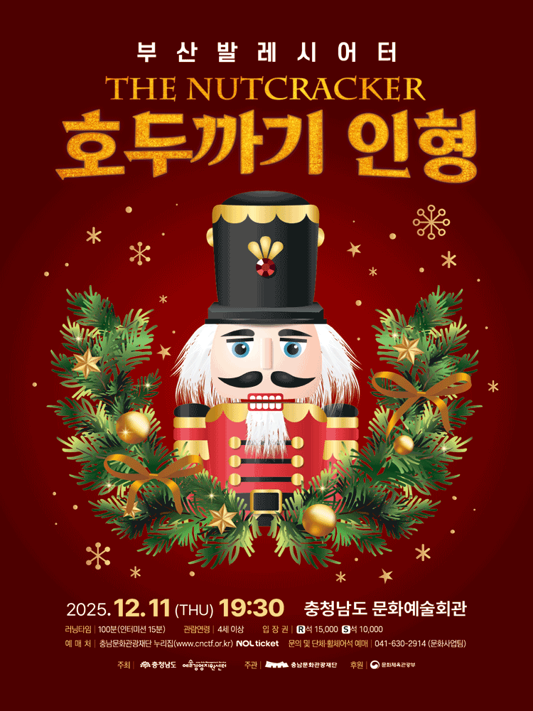 호두까기인형 예산 세부정보