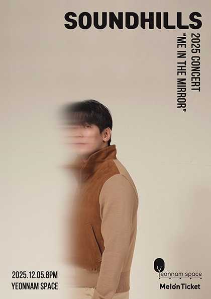 SOUNDHILLS CONCERT ME IN THE MIRROR 세부정보