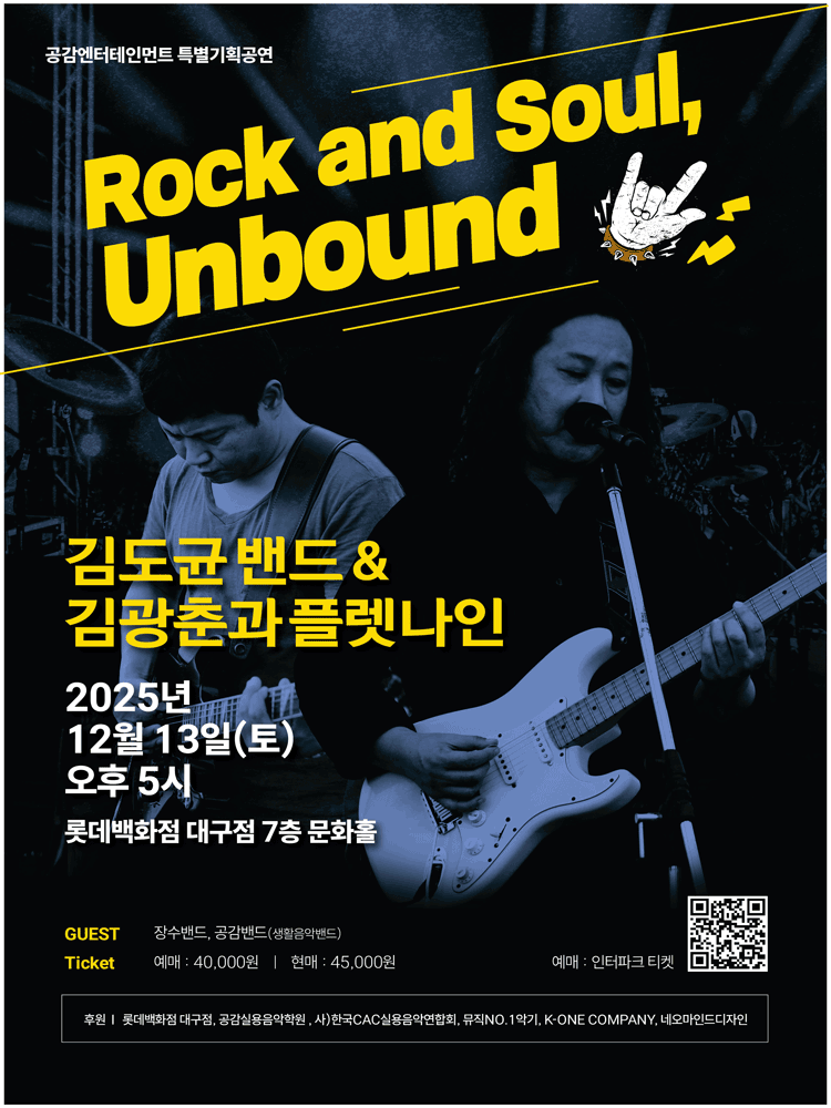 Rock and Soul Unbound 김도균 밴드 김광춘과 플렛나인 대구 세부정보
