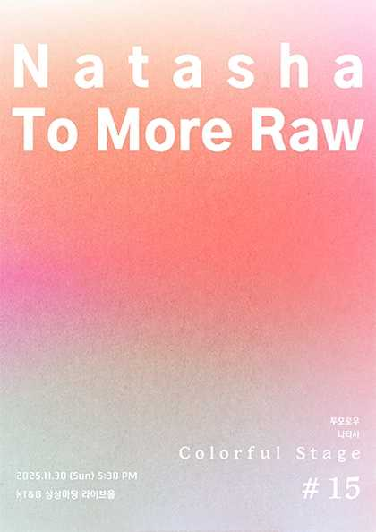 컬러풀 스테이지 #15 투모로우 나타샤 세부정보