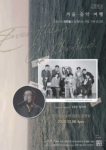 슈퍼스타 이한철과 함께하는 이층버스 겨울 음악 여행 세부정보