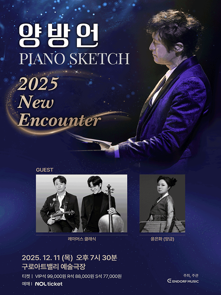 양방언 Piano Sketch New Encounter 세부정보