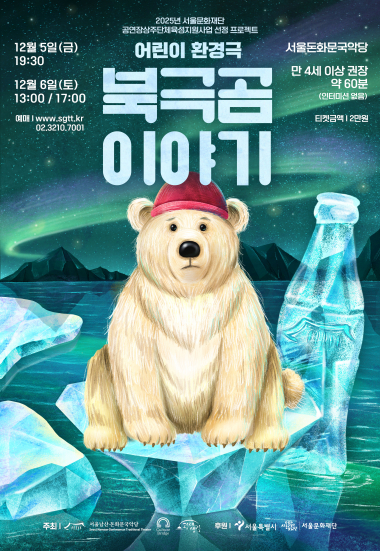 북극곰 이야기 세부정보