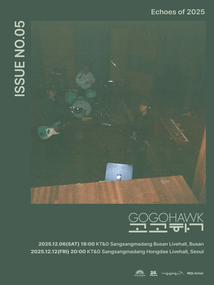 고고학 연말 콘서트 ISSUE NO.05 - Echoes of 2025 서울 세부정보
