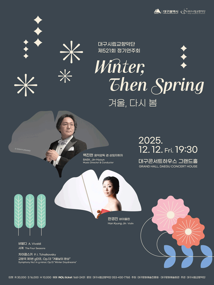 제521회 대구시립교향악단 정기연주회 겨울 다시 봄 대구 세부정보