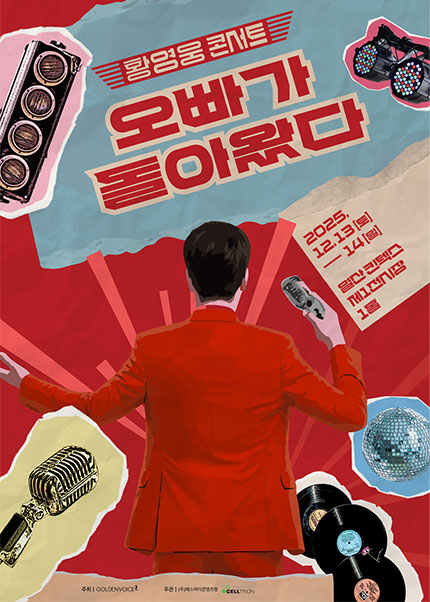 황영웅 콘서트 오빠가 돌아왔다! 일산 세부정보