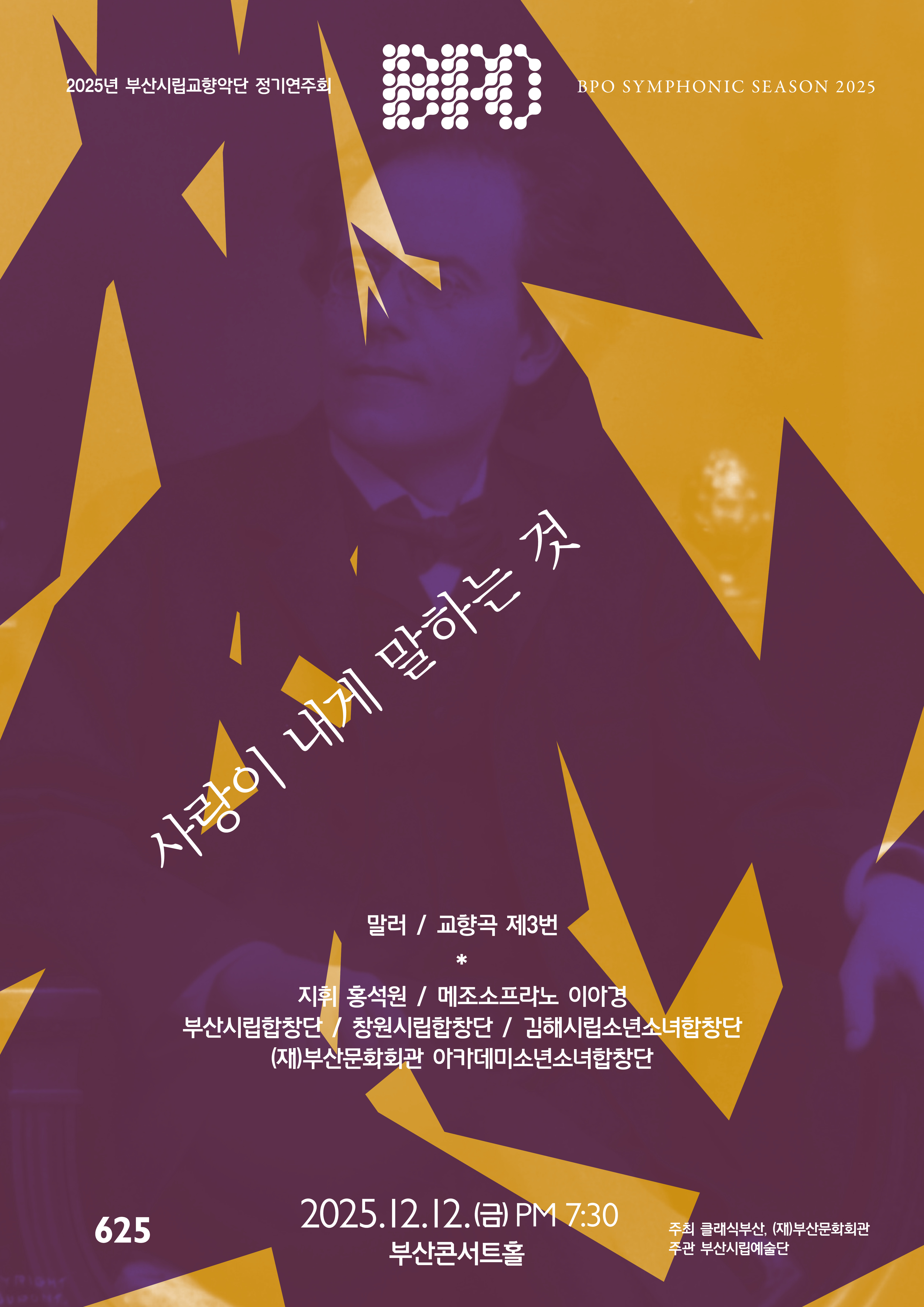 제626회 부산시립교향악단 정기연주회 부산 세부정보