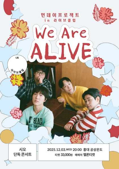 먼데이프로젝트 IN 라이브클럽 시오 단독 콘서트 세부정보