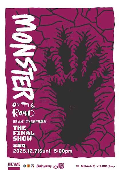 우무지 개관 기념 릴레이 공연 시리즈 THE VANE Monster on the Road the final 세부정보