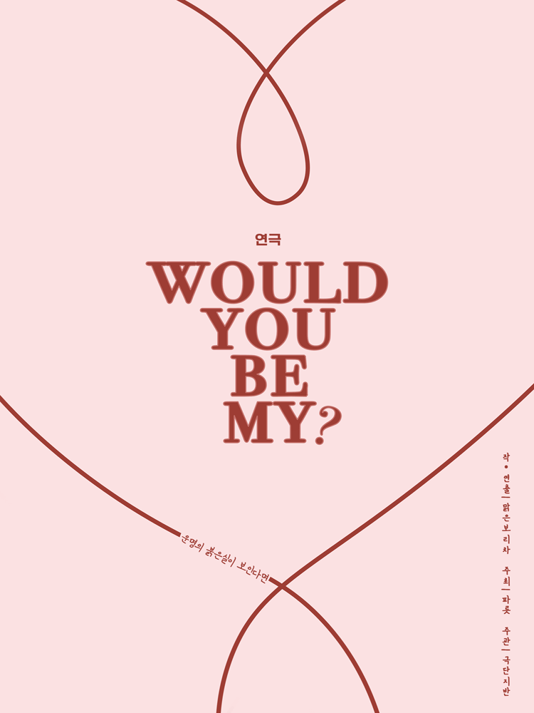 WOULD YOU BE MY (우쥬비마) 세부정보