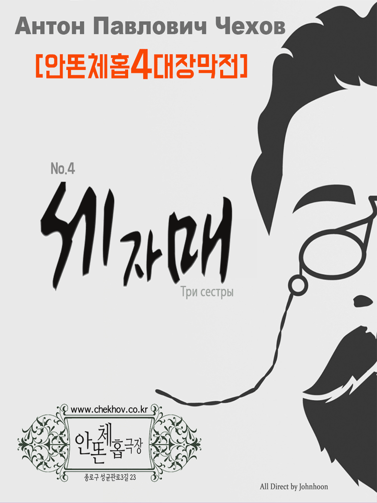 세 자매 대학로 세부정보