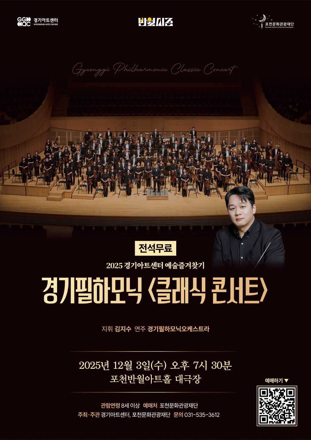 경기필하모닉 클래식 콘서트 포천 세부정보