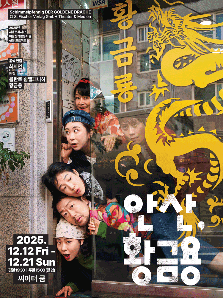 안산 황금용 세부정보