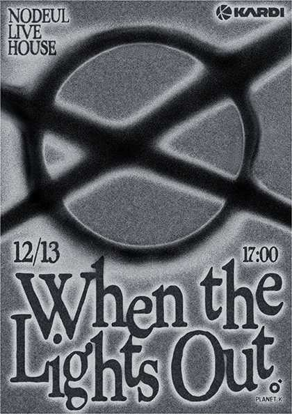 카디 단독 콘서트 When The Lights Out 세부정보