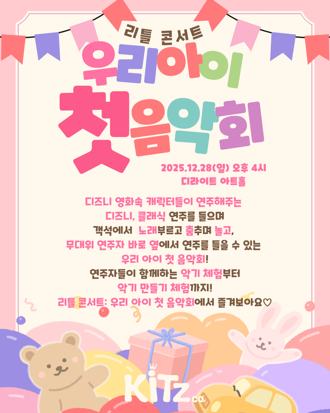 리틀 콘서트 우리 아이 첫 음악회 부천 세부정보