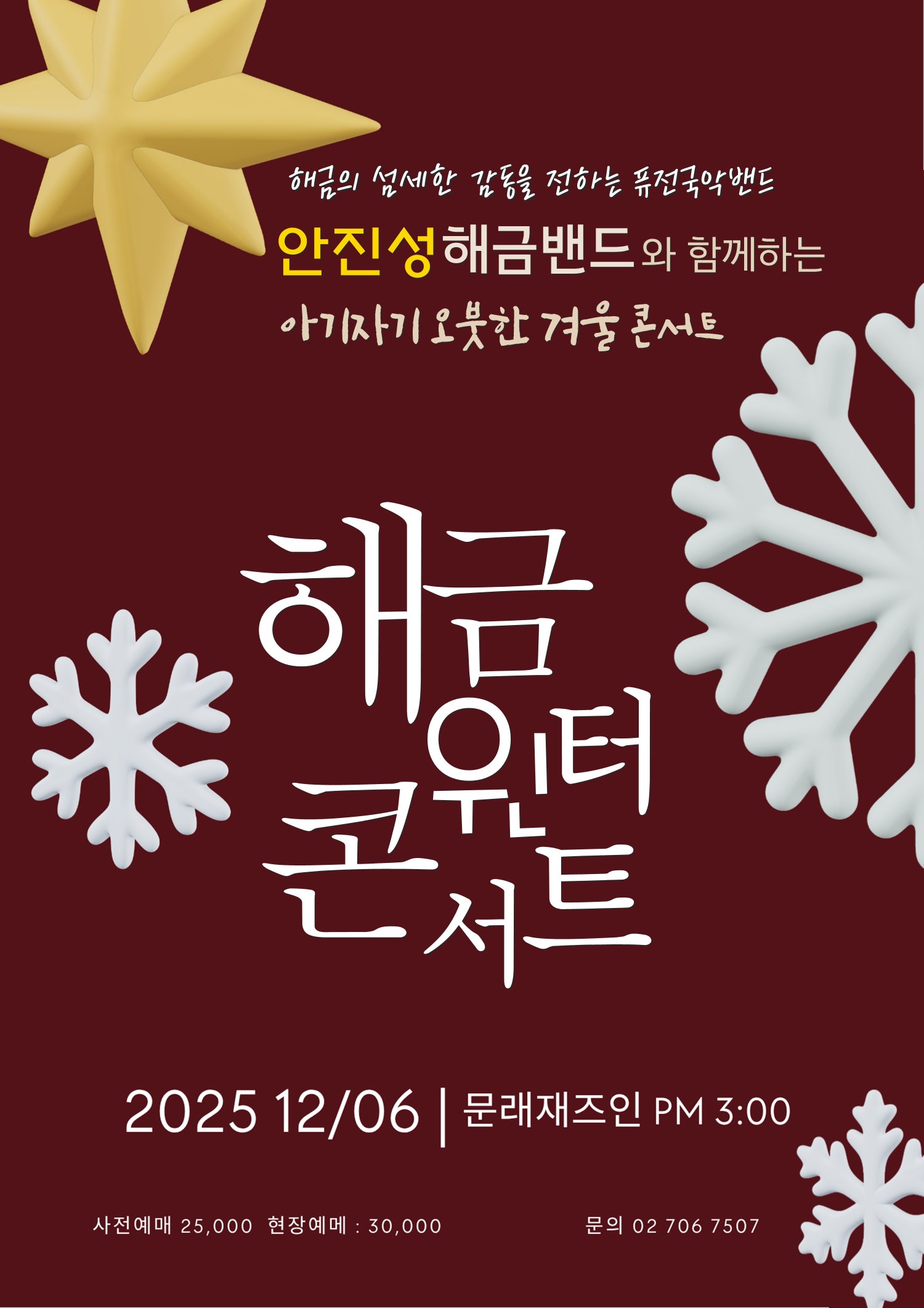 문래재즈IN 스페셜무대 안진성 해금밴드 해금 윈터 콘서트 세부정보