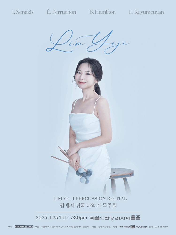 임예지 귀국 타악기 독주회 세부정보