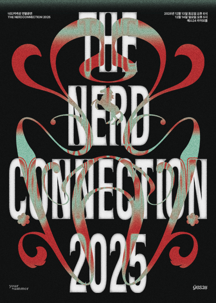 너드커넥션 연말 공연 THE NERDCONNECTION 2025 세부정보