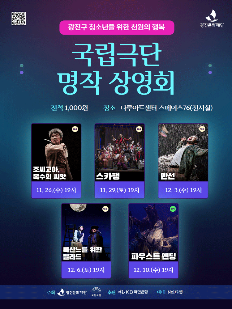 국립극단 명작 상영회 서울 광진 (영상화) 세부정보