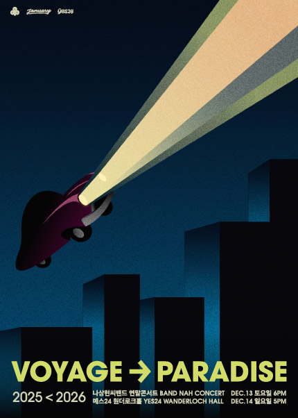 나상현씨밴드 연말콘서트 2025 세부정보