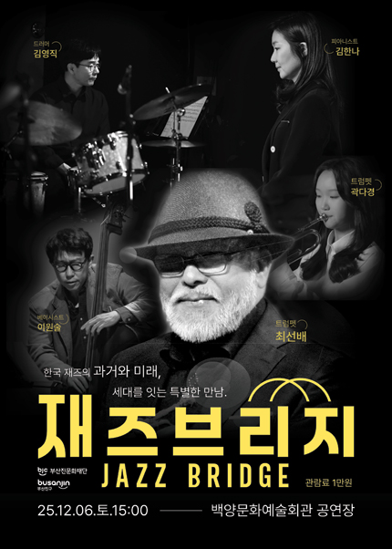 재즈브리지 부산 세부정보
