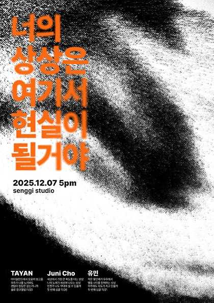 너의 상상은 여기서 현실이 될거야 TAYAN Juni Cho 유민 세부정보