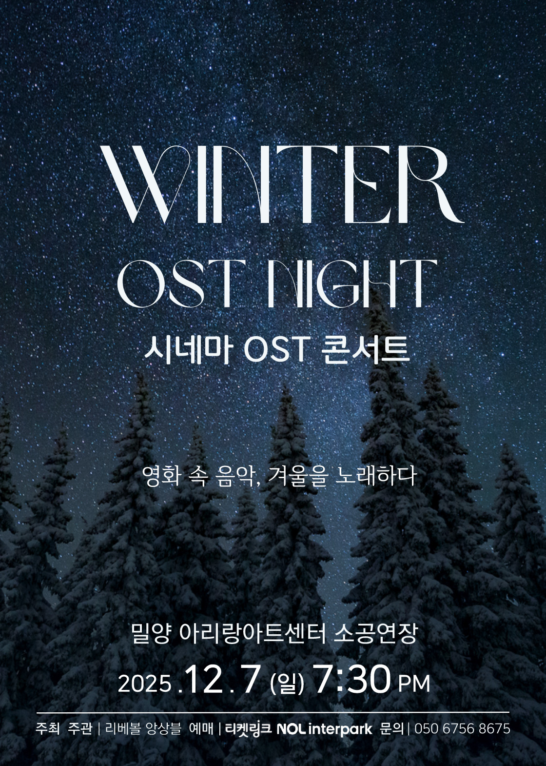 시네마 OST 콘서트 Winter OST Night 밀양 세부정보
