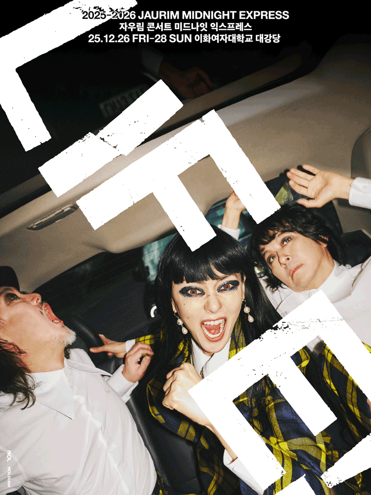 자우림 단독 콘서트 MIDNIGHT EXPRESS LIFE! 세부정보