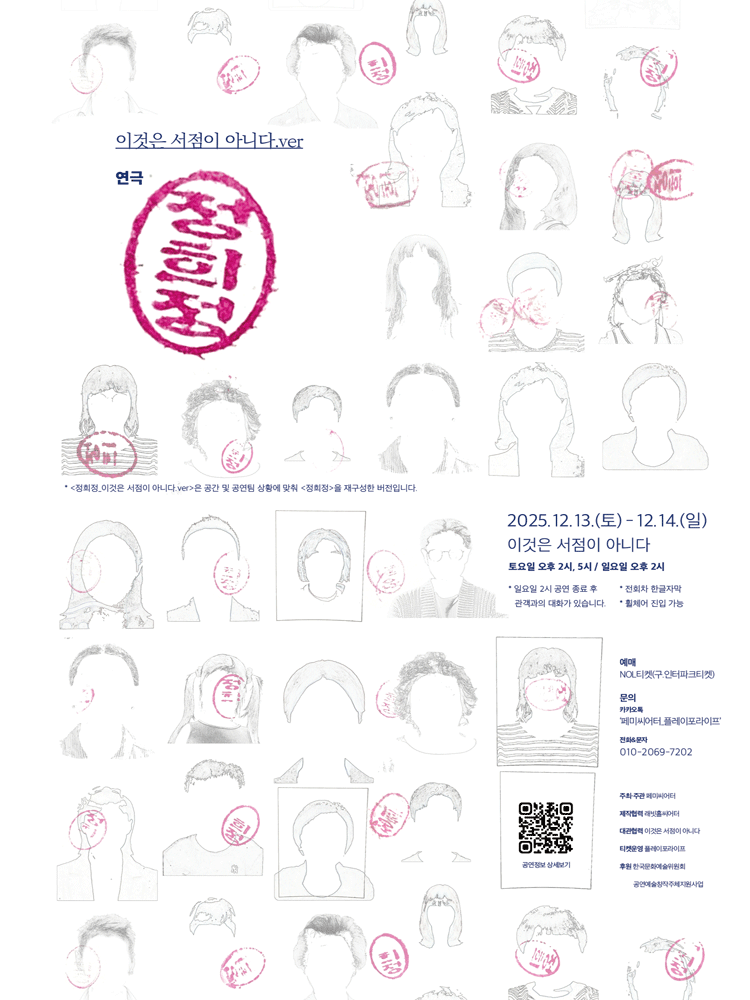 정희정 이것은 서점이 아니다.ver 광주 세부정보