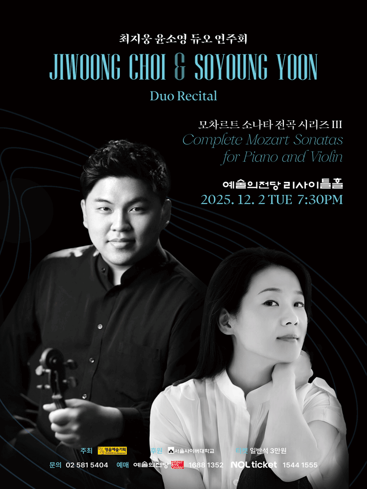 최지웅 윤소영 듀오 연주회 모차르트 소나타 전곡 시리즈 Ⅲ 세부정보