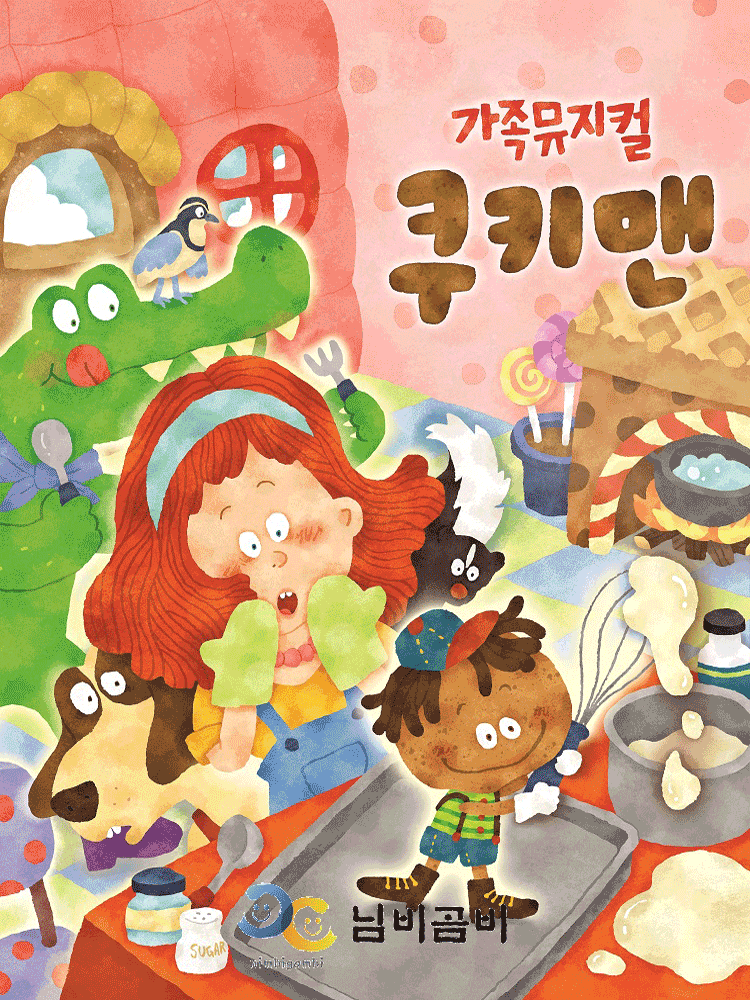 쿠키맨 서산 세부정보