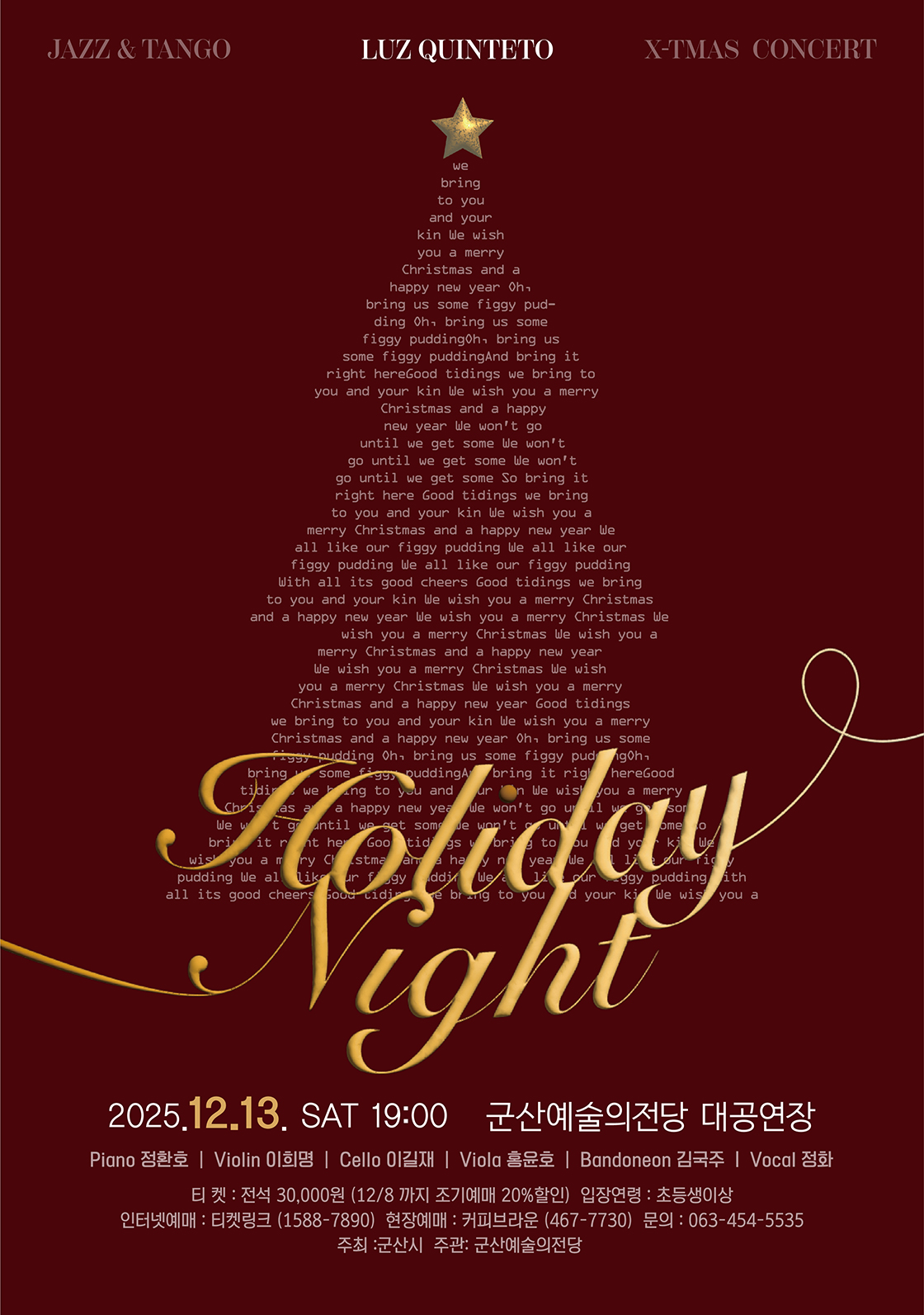 루스 퀸테토 (Luz Quinteto) 홀리데이 나이트 (Holiday Night) 군산 세부정보