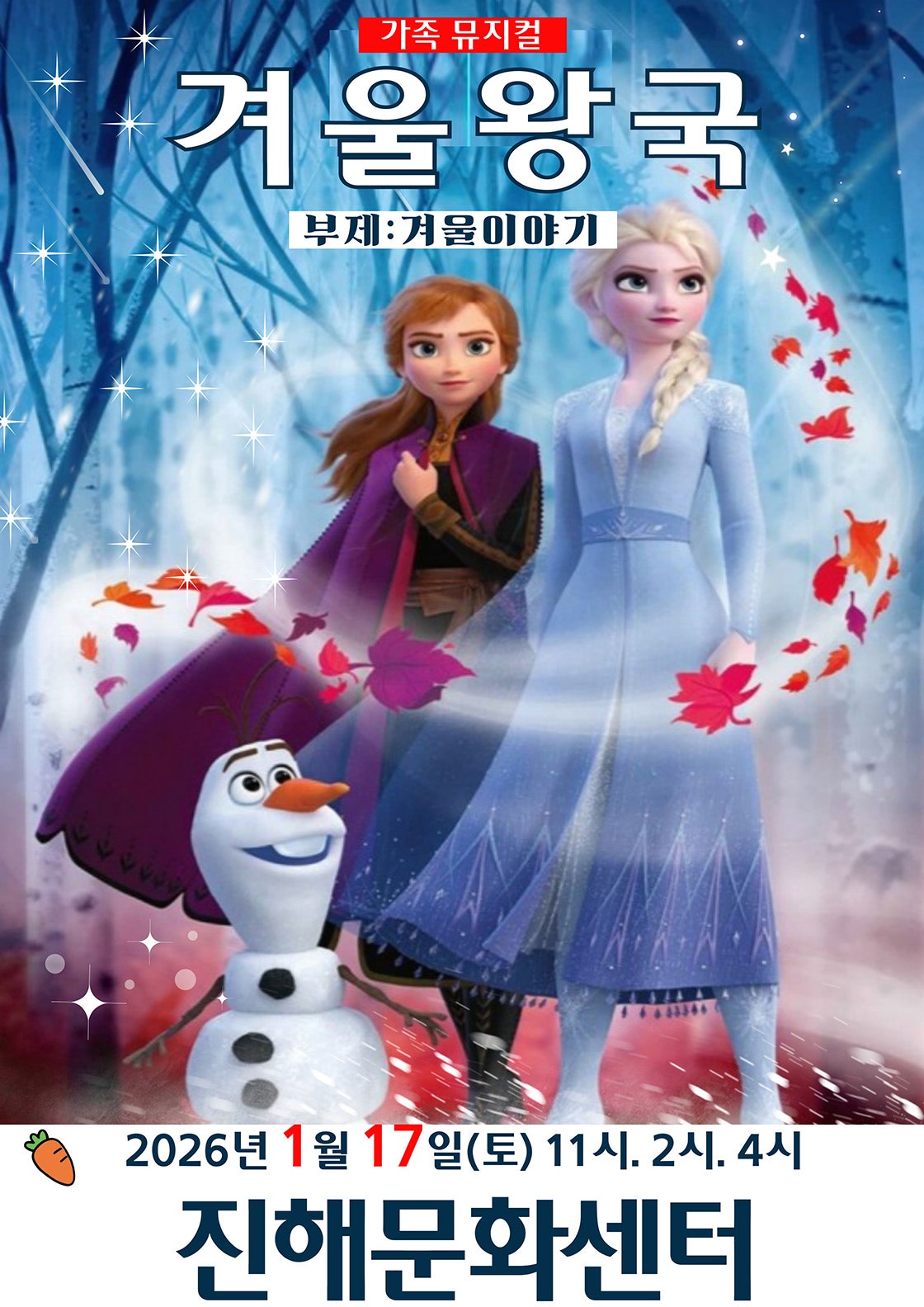 겨울왕국 겨울이야기 진해 세부정보