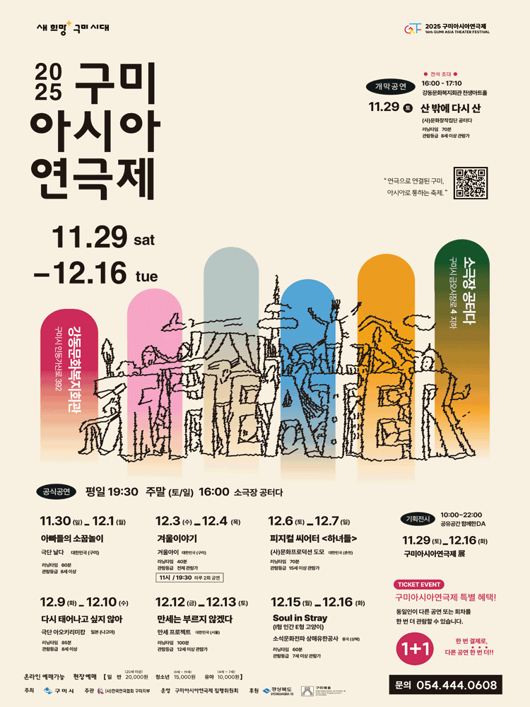 구미아시아연극제 아빠들의 소꿉놀이 세부정보