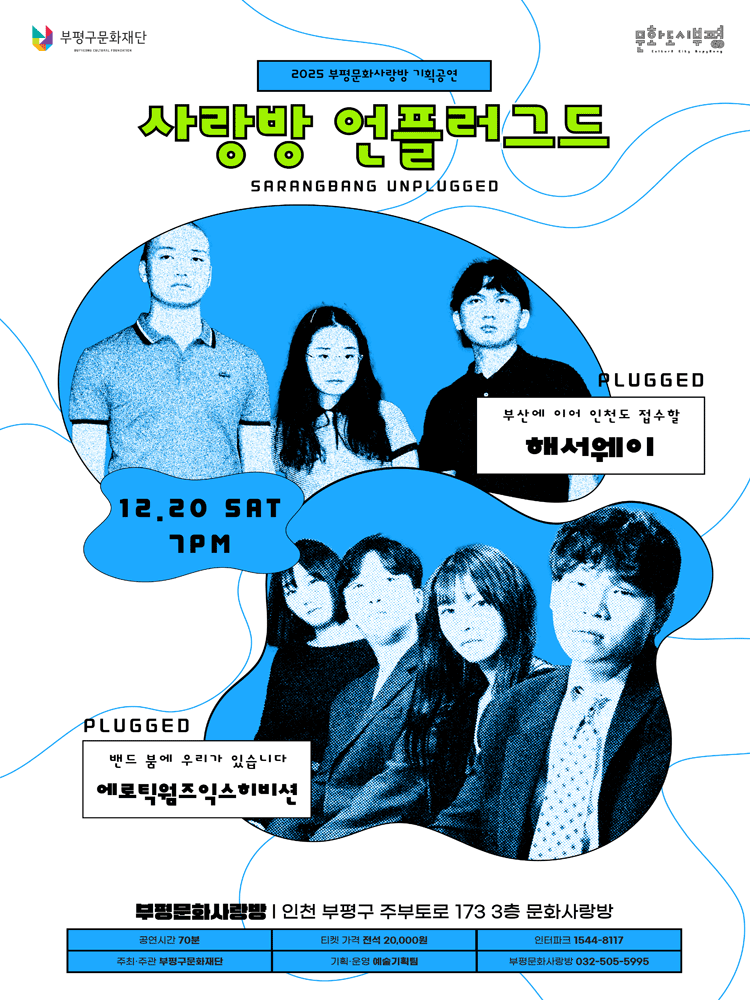 사랑방 언플러그드 해서웨이 에로틱웜즈익스히비션 부평 세부정보