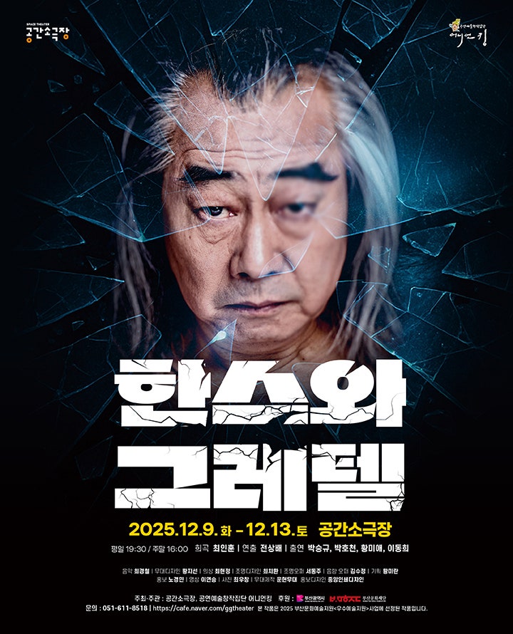 한스와 그레텔 부산 세부정보