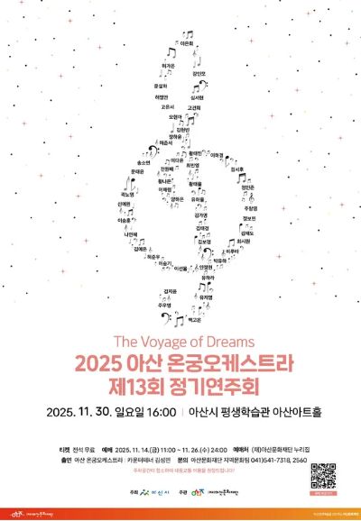 제13회 아산 온궁오케스트라 정기연주회 세부정보