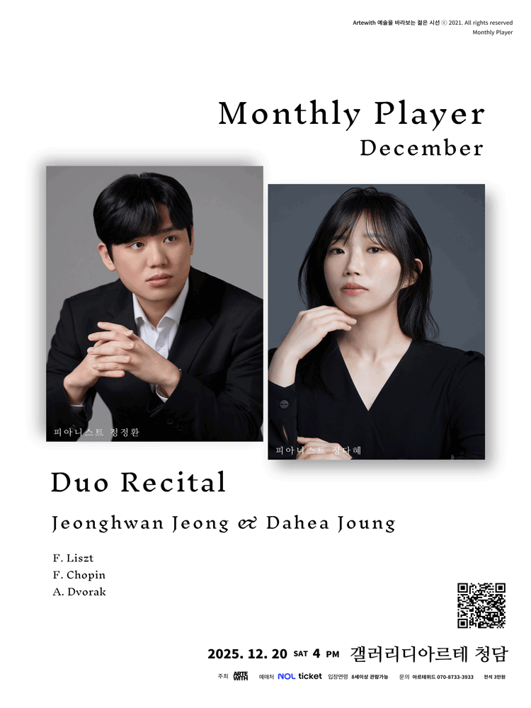 월간연주자 듀오시리즈 정정환 정다혜 (12월) 세부정보