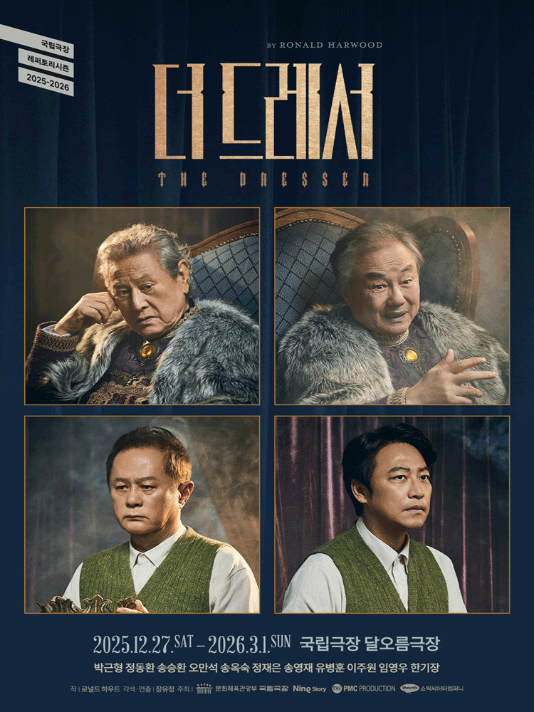 더 드레서 [서울 중구] 공식 포스터