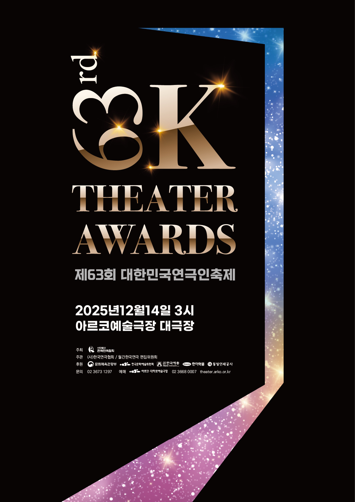 제63회 대한민국연극인축제 K-Theater Awards 세부정보