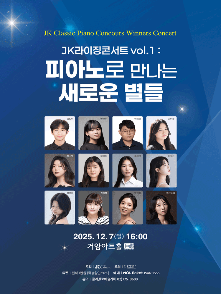 JK 라이징 콘서트 vol. 1 피아노로 만나는 새로운 별들 세부정보