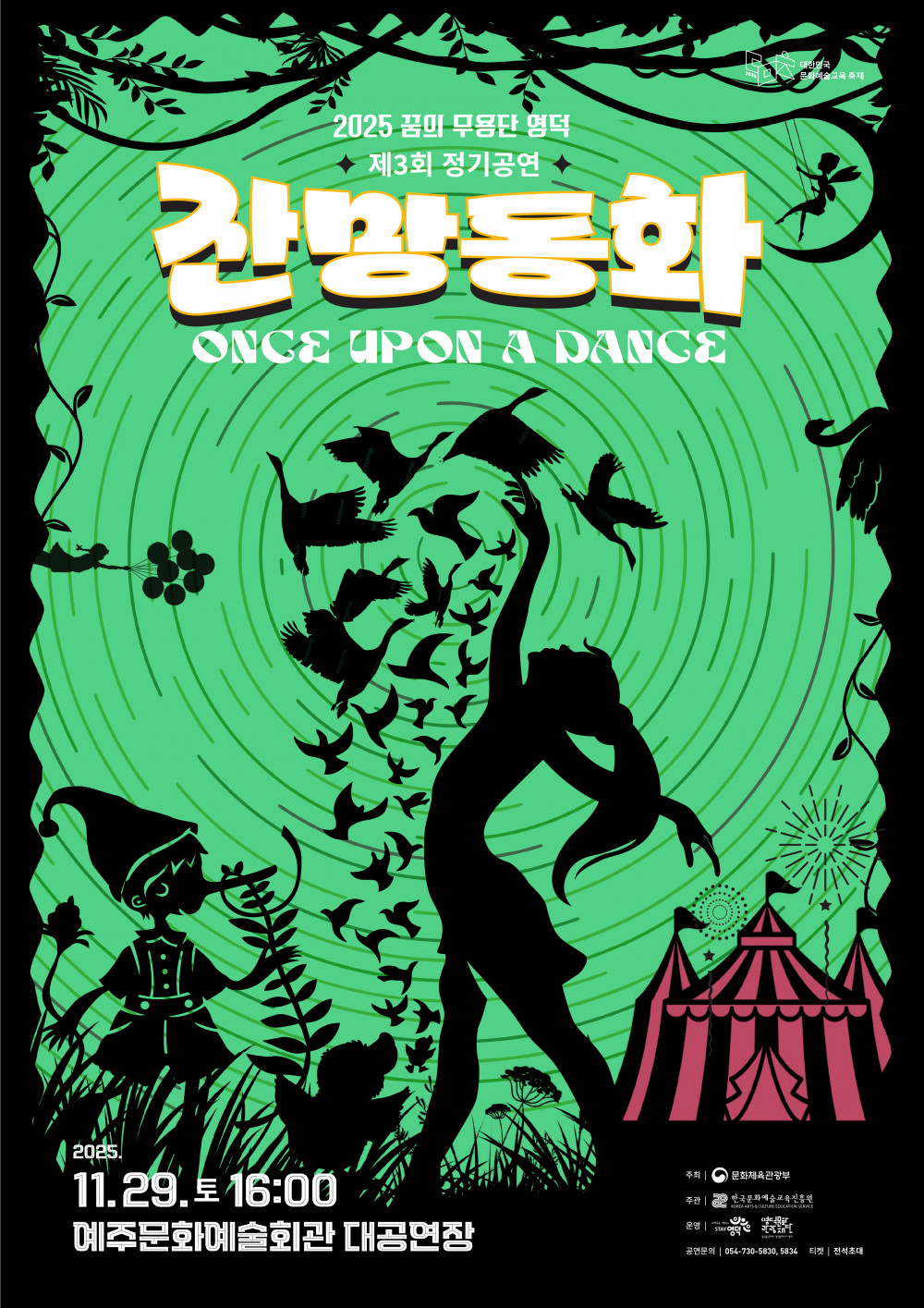 제3회 꿈의 무용단 영덕 정기공연 잔망동화 세부정보