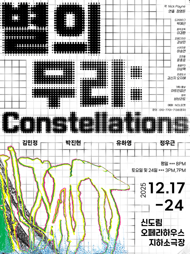 별의 무리 Constellations 세부정보