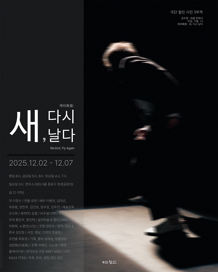 재비 새 다시 날다 세부정보