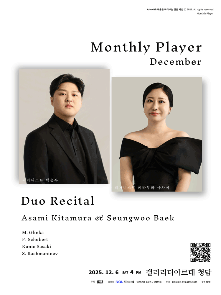 월간연주자 듀오시리즈 백승우 키타무라 아사미 세부정보