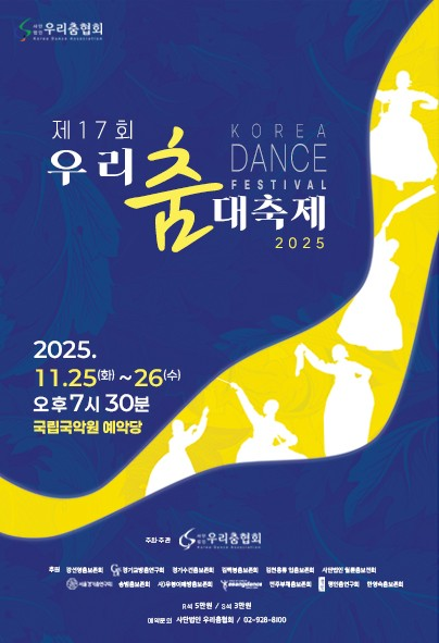 제17회 우리춤대축제 세부정보